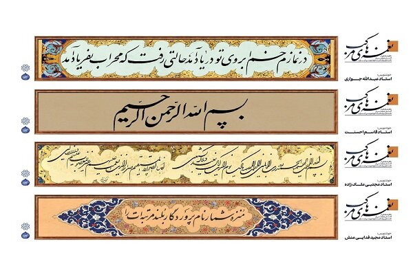 سیمای شهر تهران با نقش واژه‌ها آراسته شد