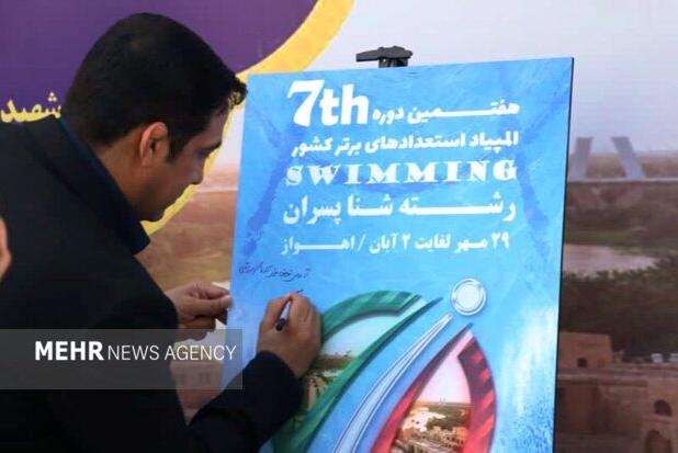 پوستر المپیاد استعدادهای برتر شنا رونمایی شد