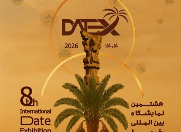 هشتمین نمایشگاه بین‌المللی خرما در فارس برگزار می‌شود