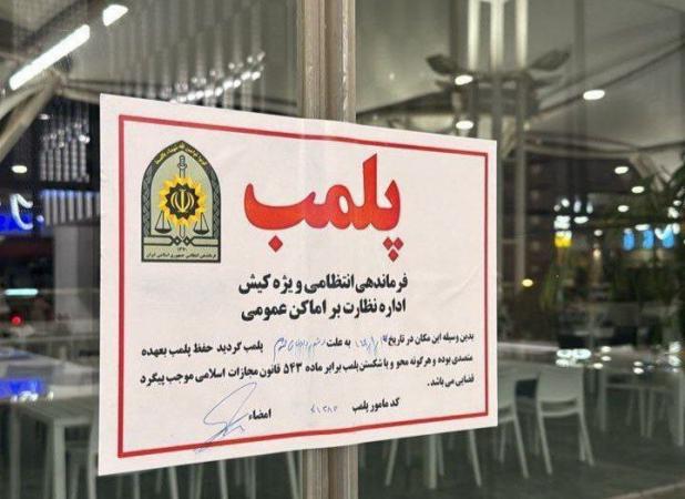 کافه دامون کیش پلمب شد