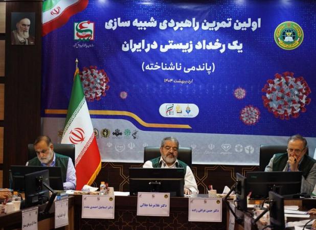 «اولین تمرین راهبردی شبیه سازی پاندمی ناشناخته» برگزار شد
