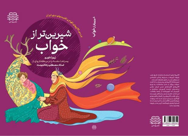 لالایی های اقلیت های مذهبی در کتاب نویسنده خراسان شمالی