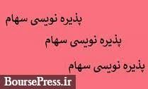 تامین مالی ۲ هزار میلیارد تومانی از پذیره نویسی اولین شرکت پروژه محور در بورس