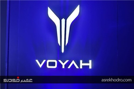 نخستین سدان VOYAH در ایران