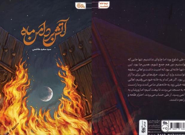 روایتی خواندنی برای نوجوانان از روزهای پرخبر شهر مدینه