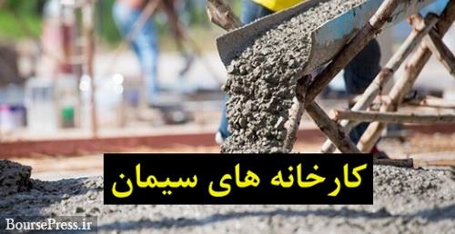 توقف تولید شرکت های سیمانی با هزینه تا ۳ برابری مازوت نسبت به گاز