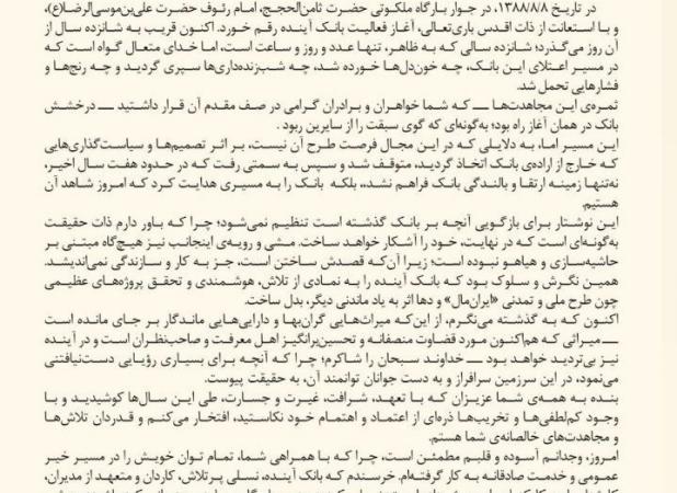 بیانیه علی انصاری در واکنش به انحلال بانک آینده
