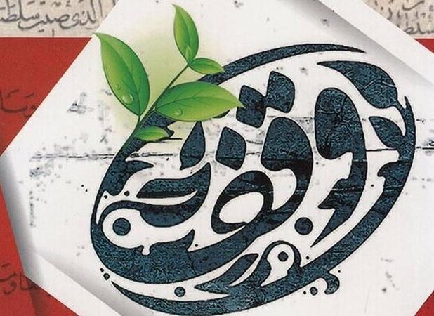 وقف؛ کلید تحول اجتماعی و ساخت آینده‌ای روشن