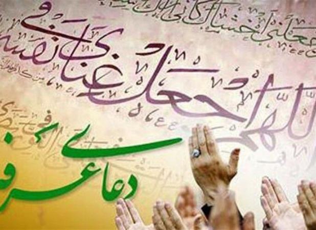 حضور پرشور مردم در مراسم پرفیض دعای عرفه در محلات