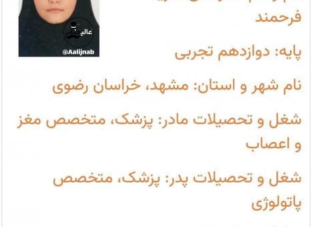 کارنامه رتبه اول کنکور تجربی لو رفت