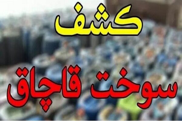 کشف بیش از ۸ هزار لیتر سوخت قاچاق در ساوه