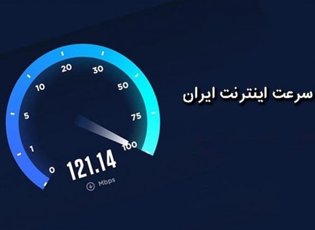 سرعت اینترنت ثابت و همراه کاهش یافت