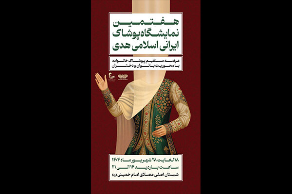 هفتمین نمایشگاه  هدی با حضور بیش از یکصد تولیدکننده برگزار می‌شود