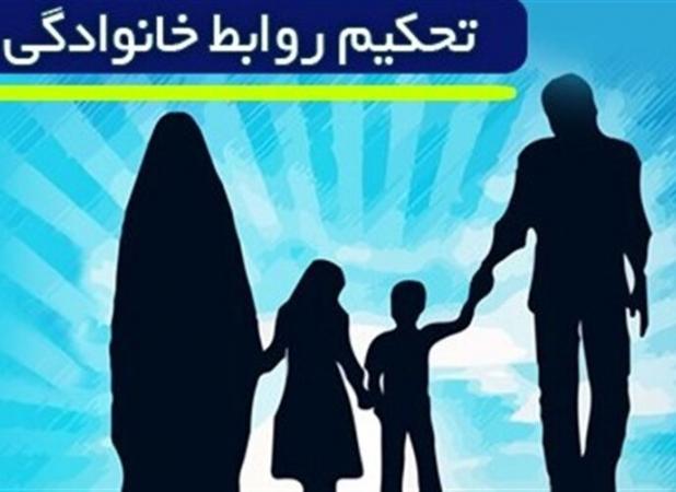 حفظ بنیان خانواده رسالتی دینی و انسانی است
