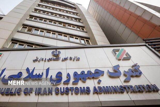 تشکیل کارگروه مشترک گمرک و اموال تملیکی