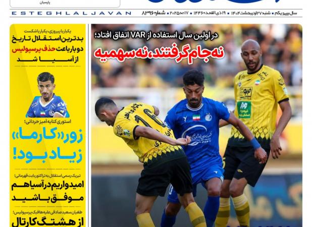 کنایه عجیب روزنامه استقلال به پرسپولیسی‌ها!