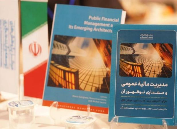 رونمایی از کتاب «مدیریت مالیه عمومی و معماری نوظهور آن»
