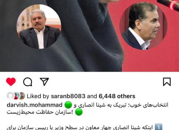 تقدیر محمد درویش از انتصابات شینا انصاری