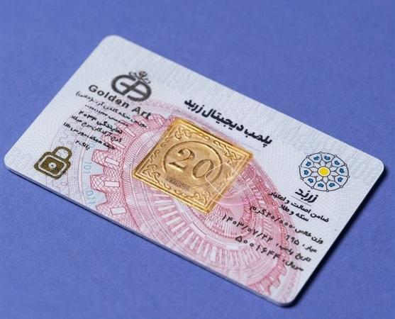 پلاک طلای بیست گرمی ۲۴ عیار زربد
