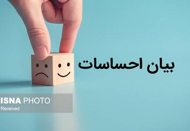 یک مشاور خانواده: آموختن مهارت ابراز احساسات، راه و رسم داشتن خانواده سالم است