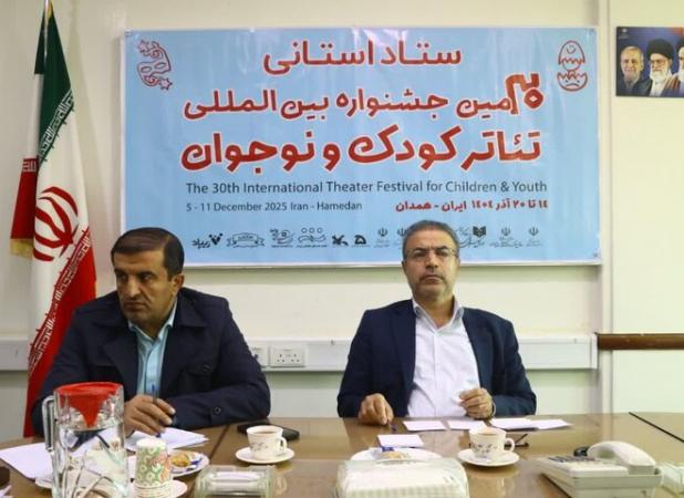 همدان میزبان جشنواره بین‌المللی تئاتر کودک و نوجوان در پاییز پررویداد
