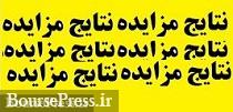 واگذاری ۲۹ ملک مازاد بانک فرابورسی در ۱۲ شهر از طریق مزایده بی نتیجه ماند