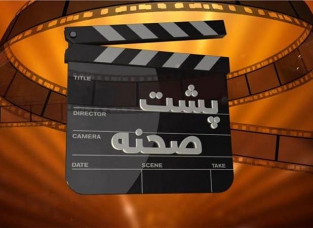 «پشت صحنه»؛ نگاهی تازه به رازهای تولید سریال‌های محبوب تلویزیون