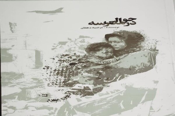 درخشش کتاب «در حوالی مدرسه» در سی و ششمین نمایشگاه کتاب تهران