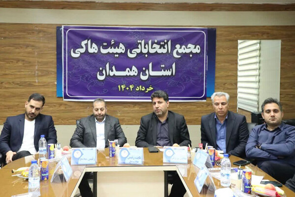 قدیمی: هر استان باید یک زمین هاکی داشته باشد؛ هاکی باید بیشتر دیده شود