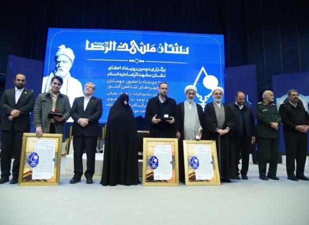 تقدیر از برگزیدگان نشان مشهد الرضا(ع)