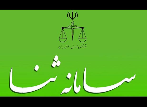 پرونده‌های خسارت بدنی در ترافیک سامانه ثنا/ ابلاغ الکترونیک روی کاغذ ماند؟