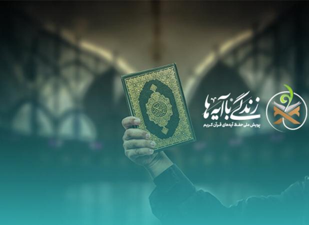 مسابقه زندگی با آیه‌ها در قزوین؛ سوال روز هشتم و معرفی برنده روز هفتم