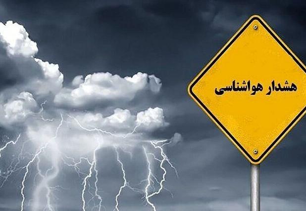 صدور هشدار سطح‌ زرد هواشناسی برای چهارمحال و بختیاری