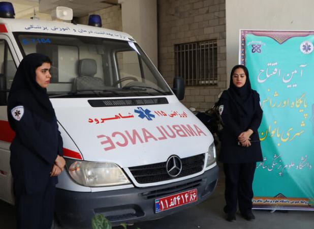 پایگاه اورژانس بانوان در شاهرود راه‌اندازی شد