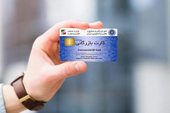 افشای مافیای کارت‌های بازرگانی یک‌بارمصرف!