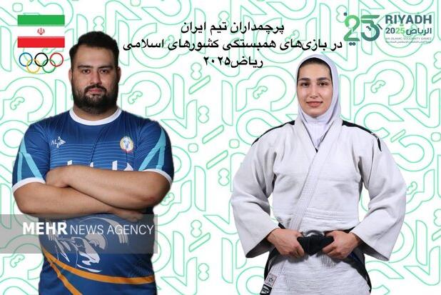 پرچمداران ایران در بازیهای همبستگی کشورهای اسلامی مشخص شدند