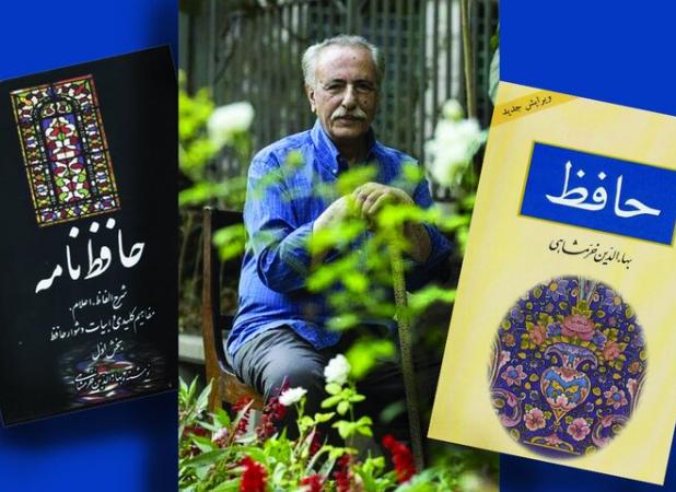 بخت خرم ما، شناخت «حافظ» با آثار «خرمشاهی»