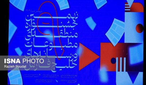 موفقیت روزنامه‌نگار خوزستانی در جشنواره مطبوعات و رسانه‌های خلیج فارس