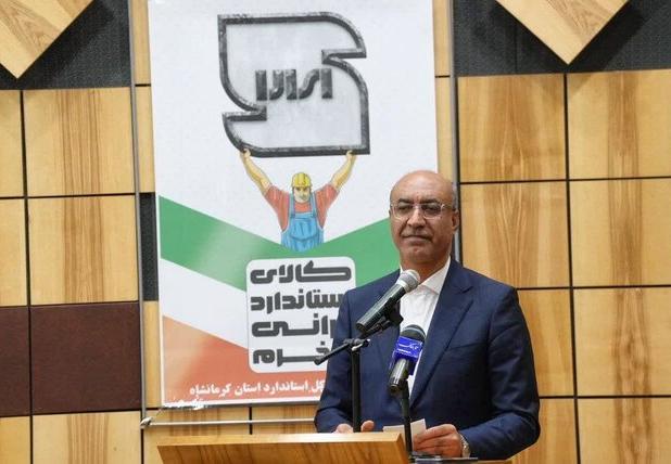 استاندار: کرمانشاه می‌تواند مرجع استاندارد غرب کشور باشد