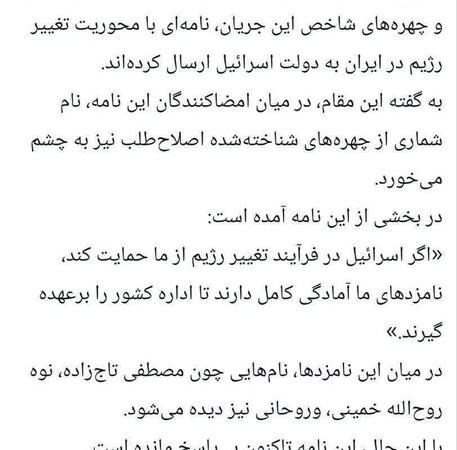 خبرسازی رژیم صهیونی علیه اصلاح‌طلبان با هدف اختلاف‌افکنی در جامعه