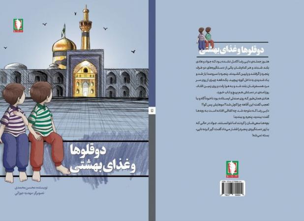 «دوقلوها و غذای بهشتی» به بازار کتاب آمد