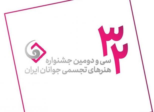 ثبت‌نام ۱۲۶۸ جوان هنرمند در جشنواره هنرهای تجسمی ایران