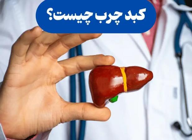 علائم کبد چرب در چهره چیست؟ ۶ نشانه خطرناک پوستی