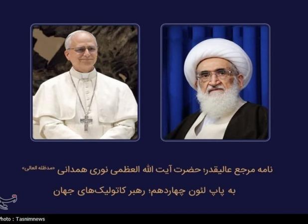 آیت‌الله نوری‌همدانی به پاپ نامه نوشت