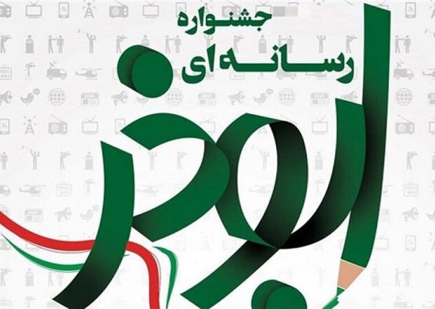 هفتمین جشنواره رسانه‌ای ابوذر مازندران تمدید شد / ارسال آثار از طریق پیام‌رسان‌ها