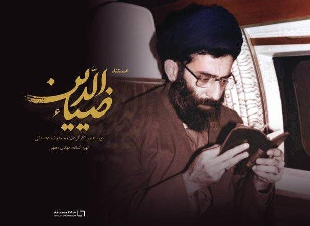 پخش حقایقی کمتر شنیده‌ شده از زندگی رهبر معظم انقلاب