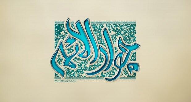 امام جواد(ع)؛ الگوی عقلانیت، مسئولیت‌پذیری و جوان‌گرایی در مدیریت دینی