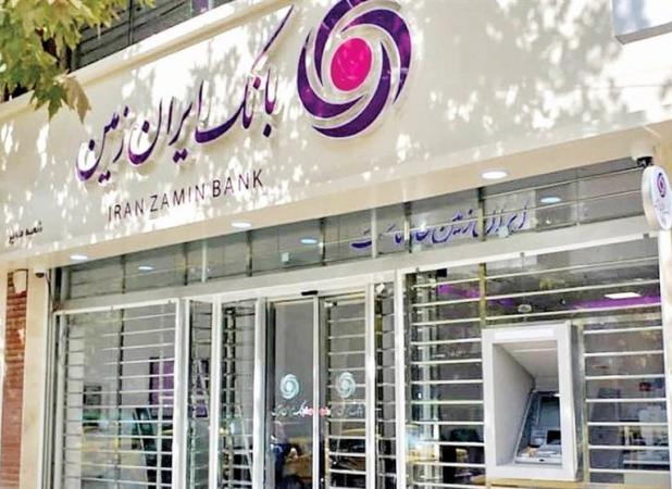 ساعات کاری شعب بانک ایران زمین در نیمه دوم اسفند ۱۴۰۳