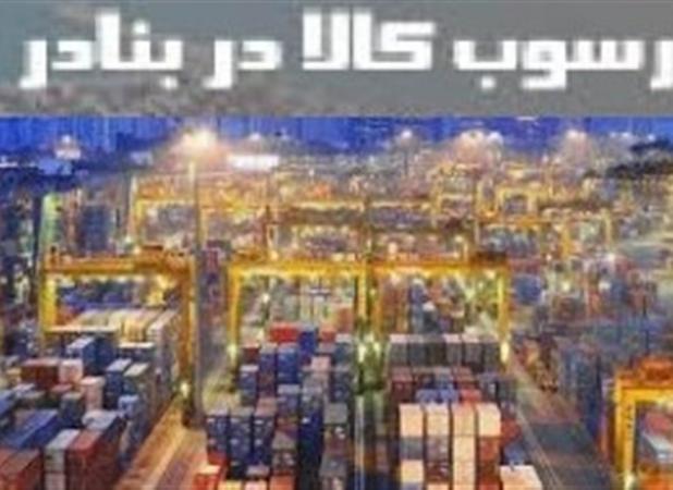 ۳۰ درصد کالاها در انبارهای عمومی رسوبی است