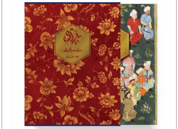 نسخه فارسی «بهزاد، سرآمد نگارگران ایران» منتشر شد